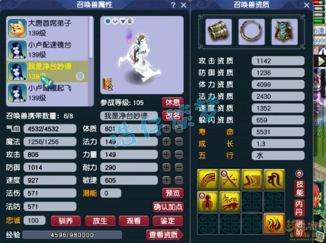 129级凌波城展示,梦幻西游