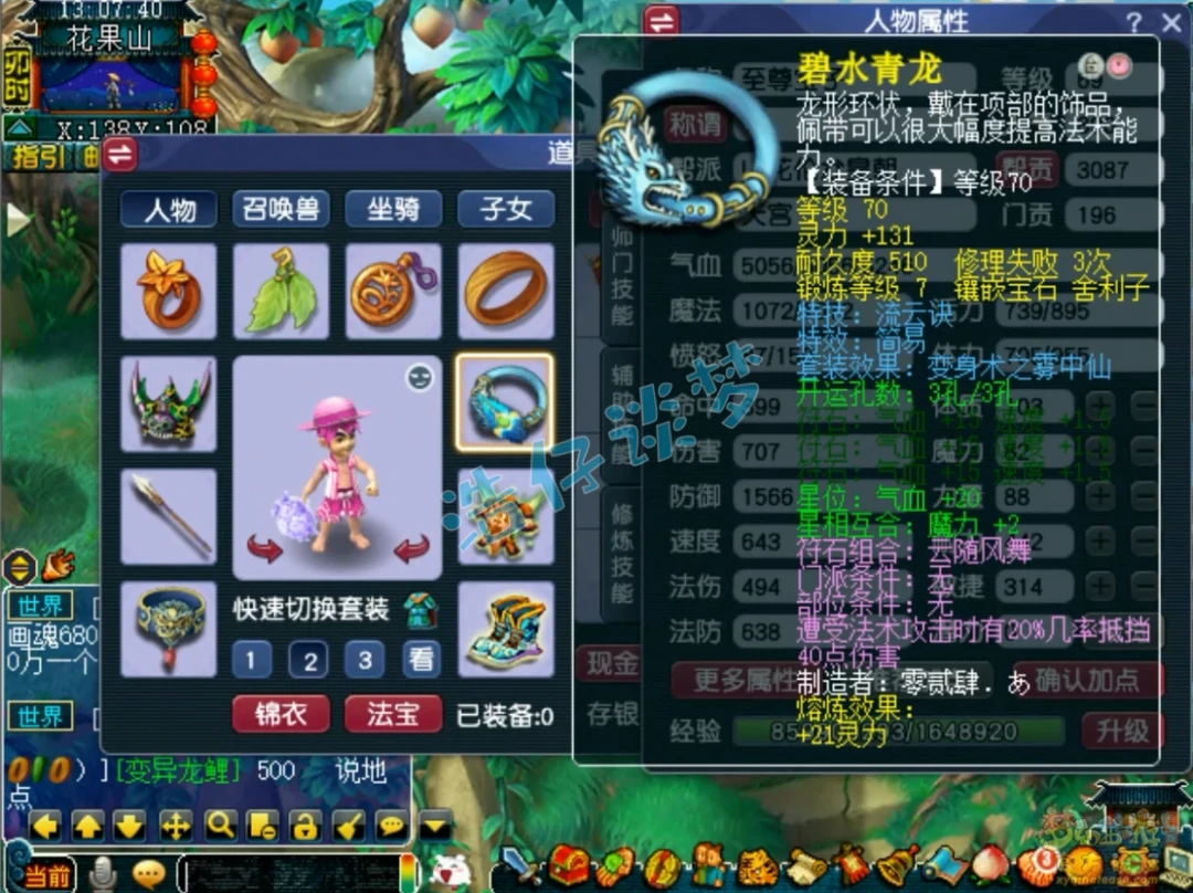天宫69级展示,梦幻西游