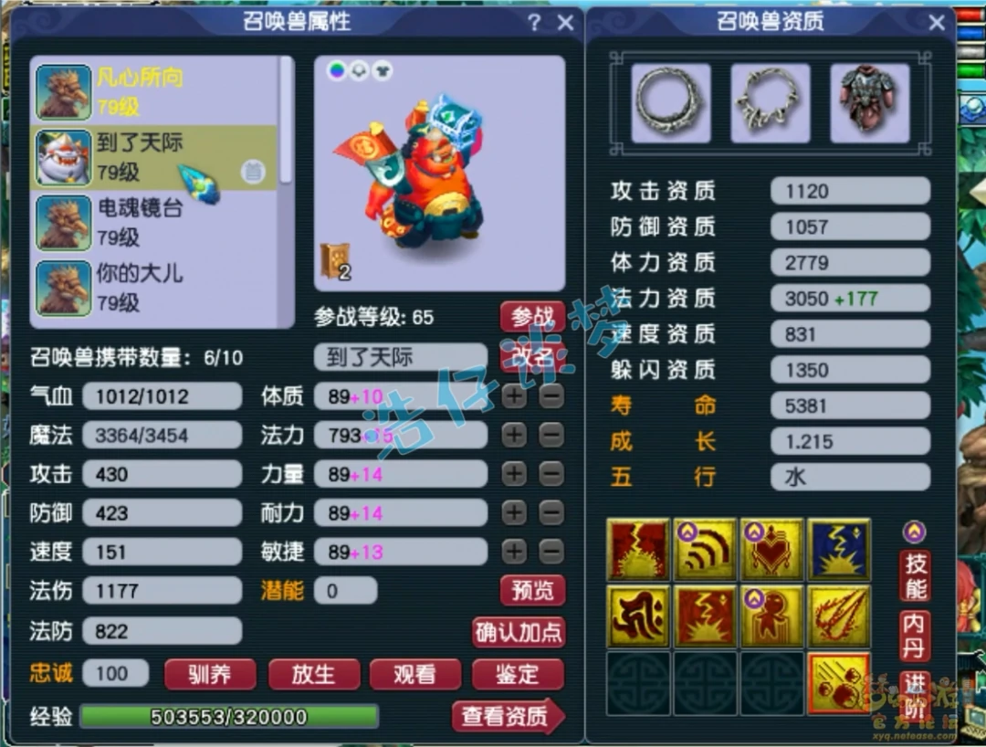 天宫69级展示,梦幻西游