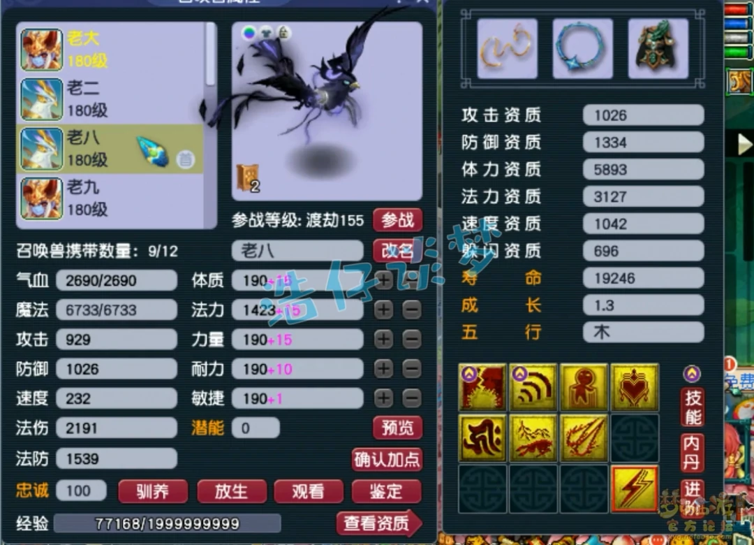 175三攻狮驼展示,梦幻西游