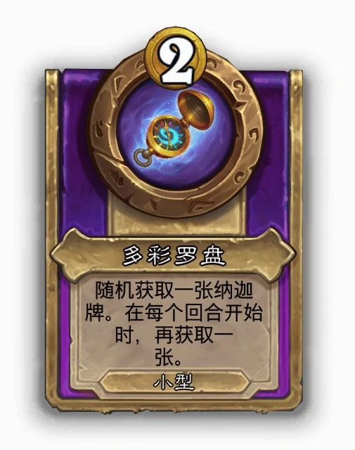 酒馆战棋小饰品多彩罗盘效果介绍,炉石传说