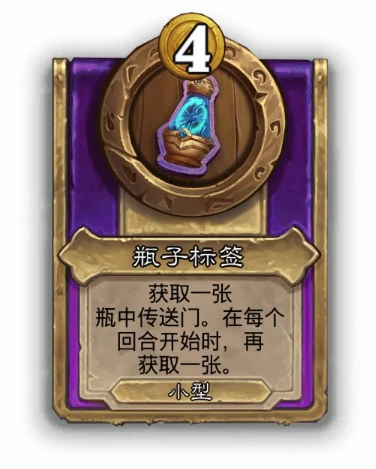 酒馆战棋小饰品瓶子标签效果介绍,炉石传说
