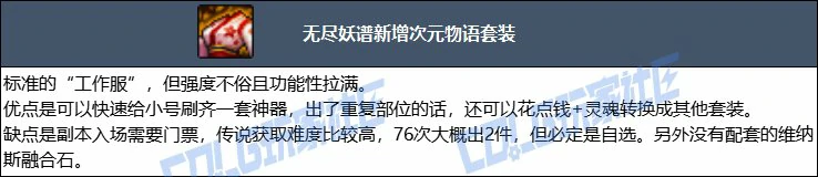 DNF人造神版本专家毕业装备选择,DNF