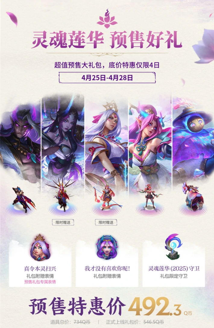 皮肤预售详情