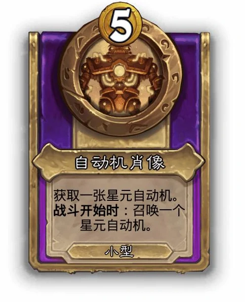 战棋自动机肖像实战效果解析,炉石资讯