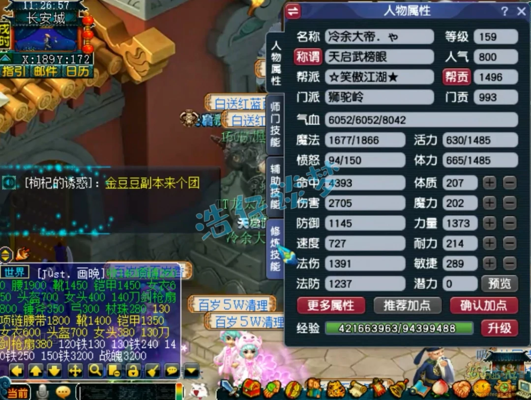狮驼159级装备搭配,梦幻西游