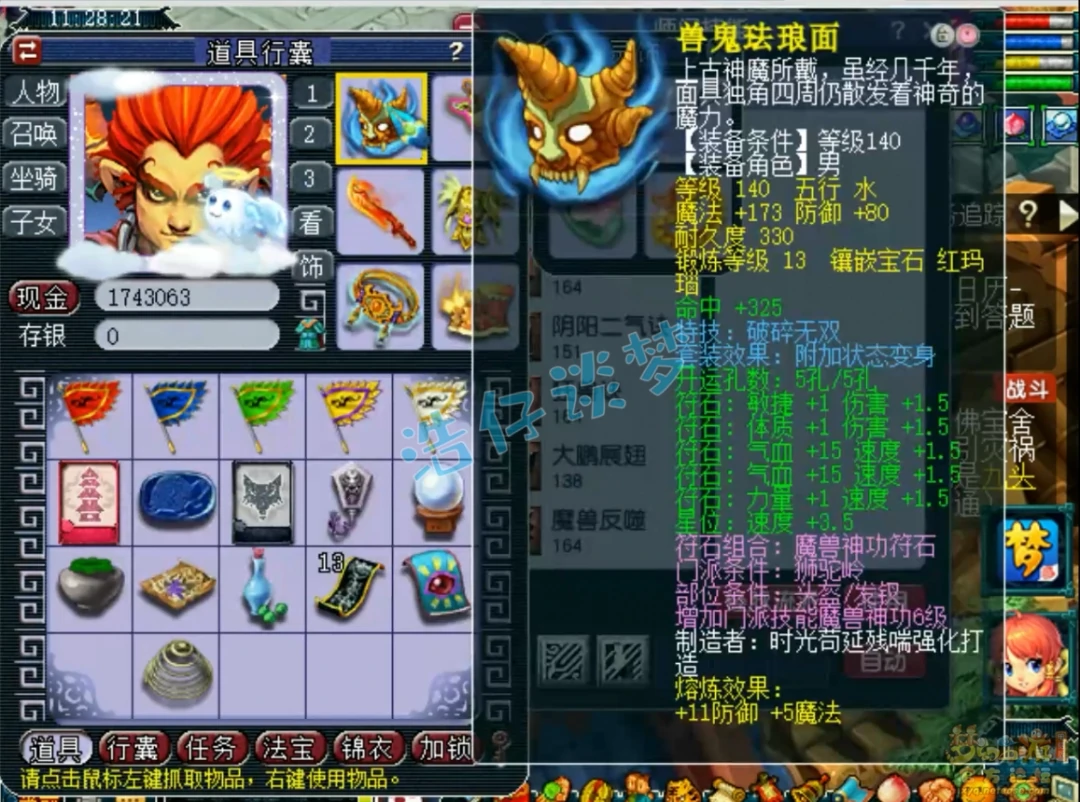狮驼159级装备搭配,梦幻西游