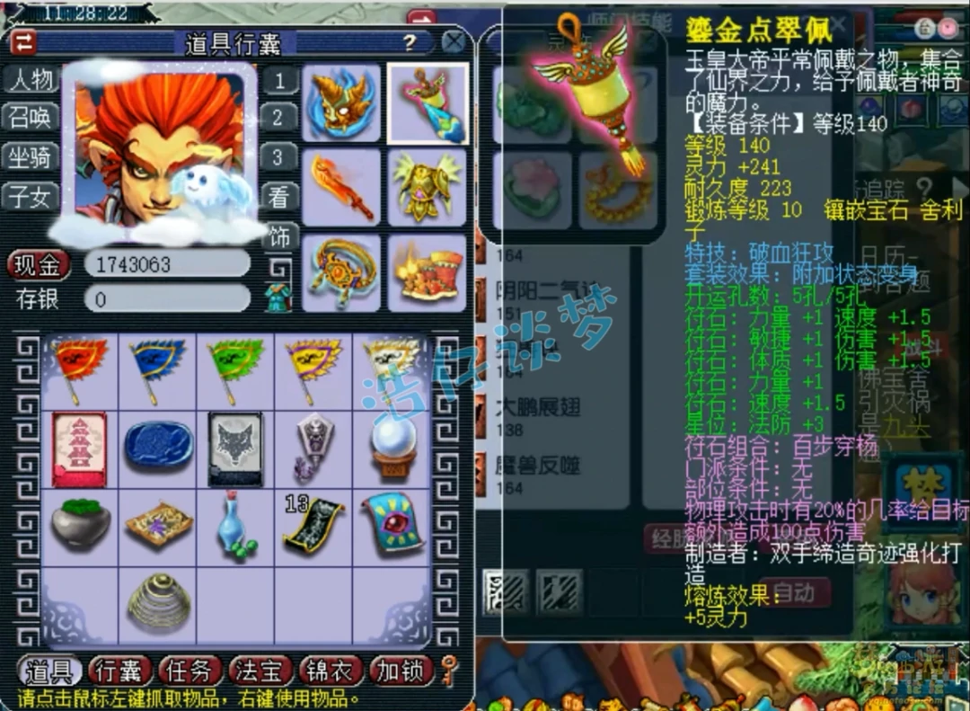 狮驼159级装备搭配,梦幻西游