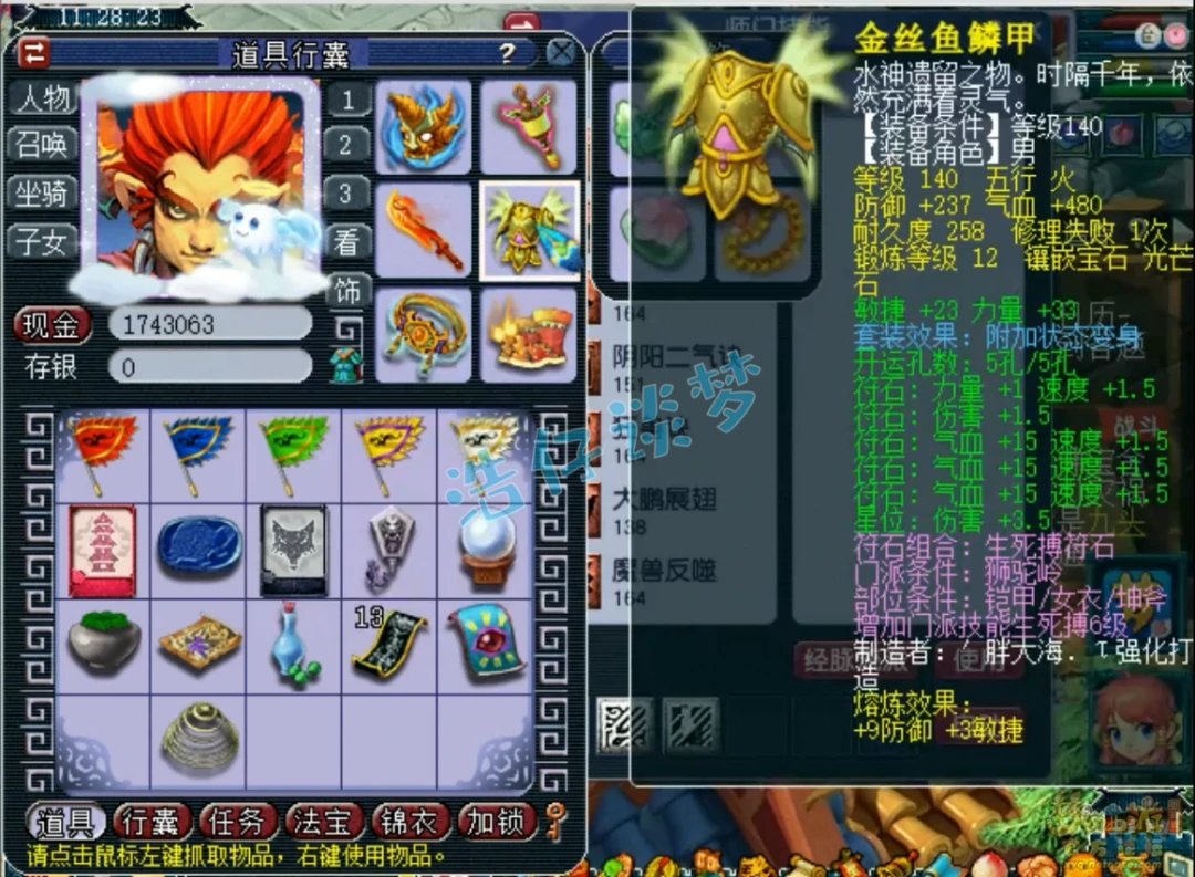 狮驼159级装备搭配,梦幻西游