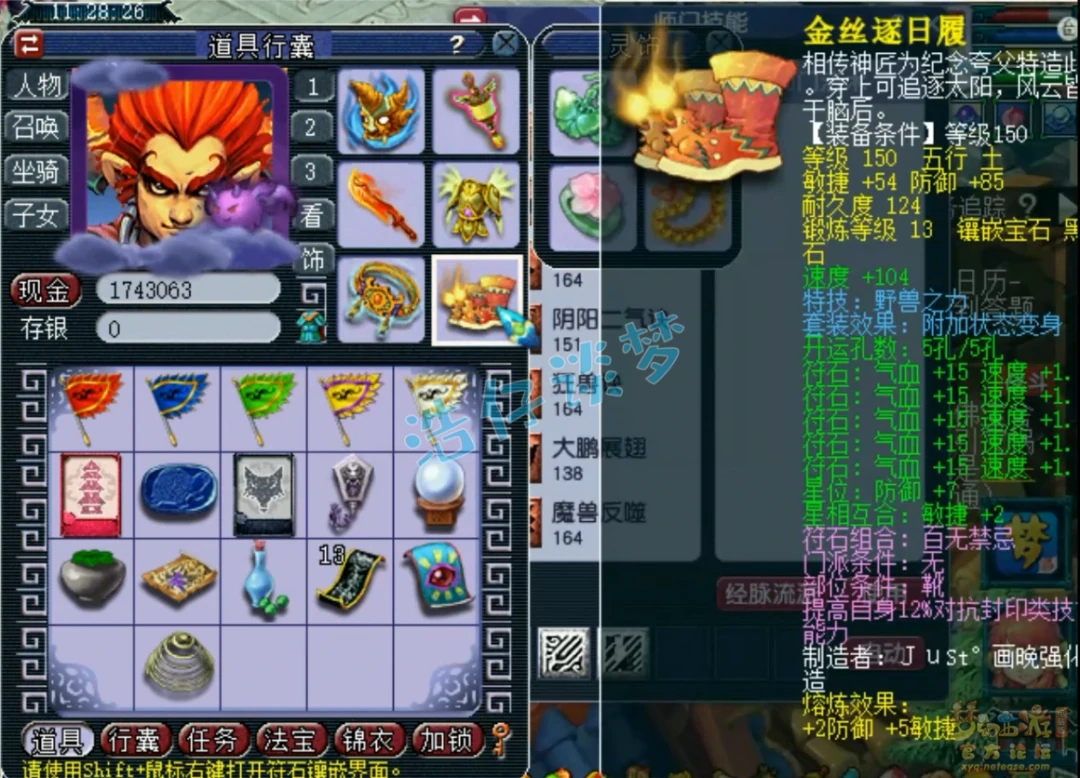 狮驼159级装备搭配,梦幻西游