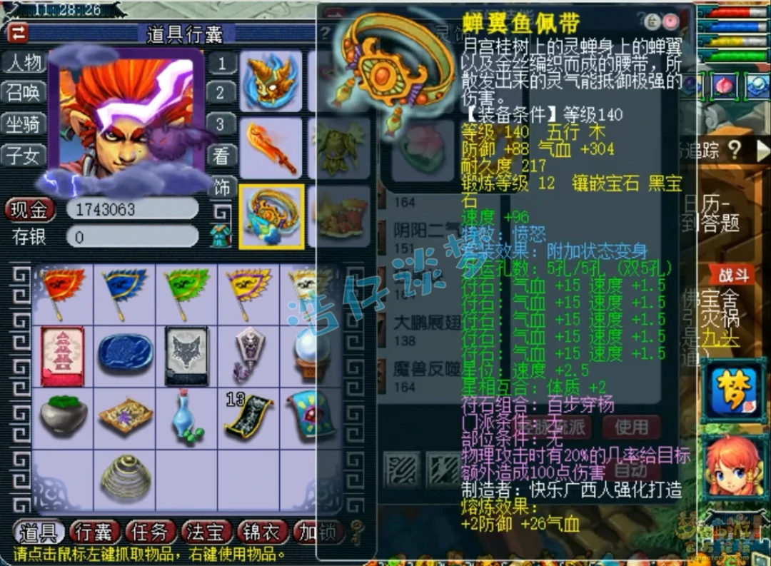 狮驼159级装备搭配,梦幻西游