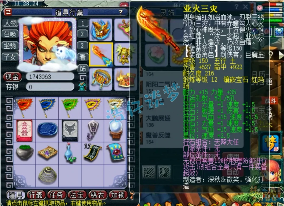 狮驼159级装备搭配,梦幻西游