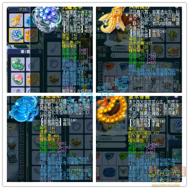 狮驼159级装备搭配,梦幻西游