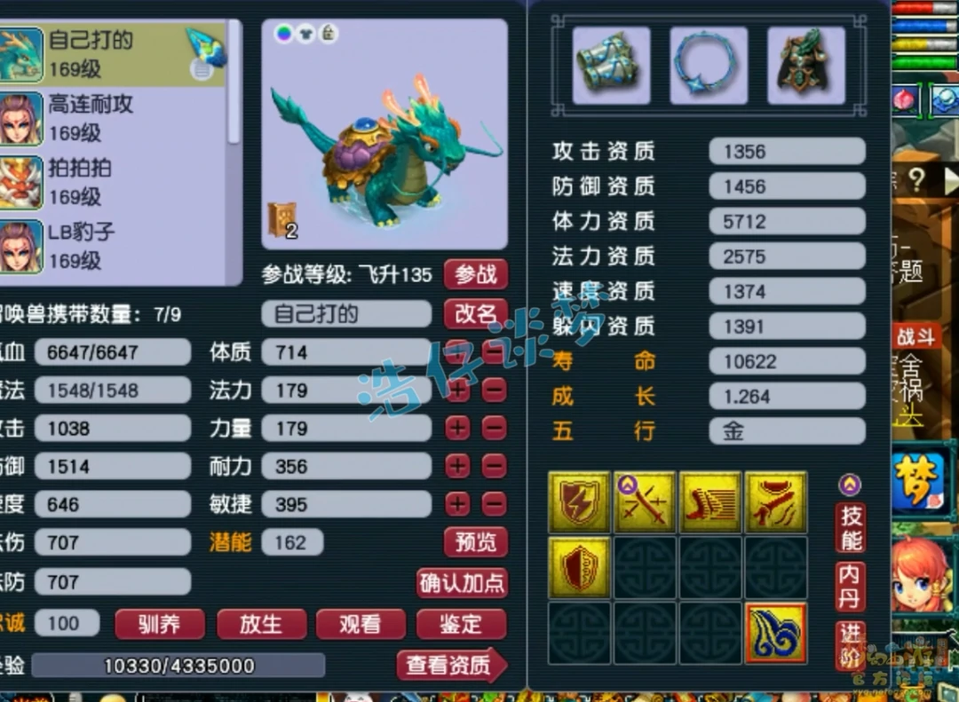 狮驼159级装备搭配,梦幻西游