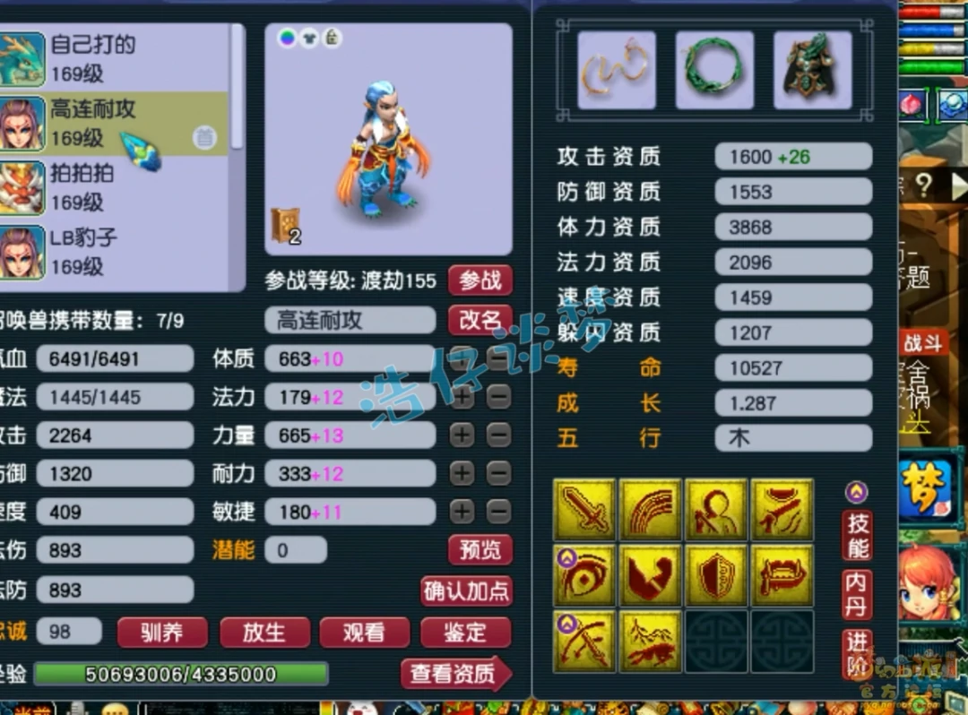 狮驼159级装备搭配,梦幻西游