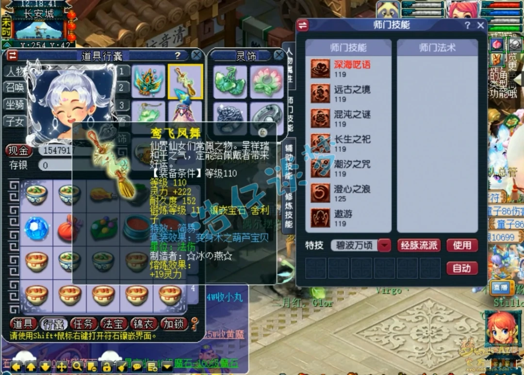 109级东海渊展示,梦幻西游