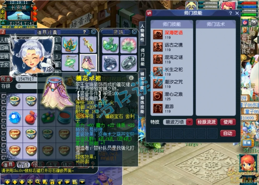 109级东海渊展示,梦幻西游