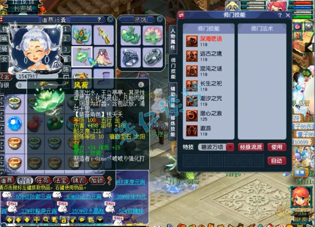109级东海渊展示,梦幻西游