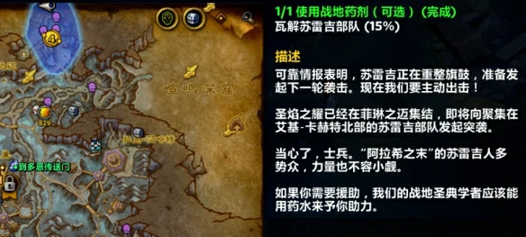 11.1.5苏雷吉入侵日常任务攻略,魔兽世界