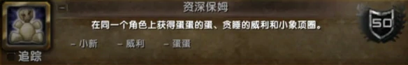 2025资深保姆成就攻略,魔兽世界