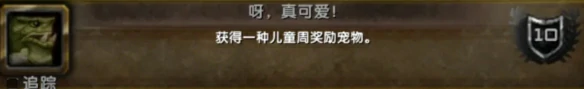 2025呀真可爱成就攻略,魔兽世界