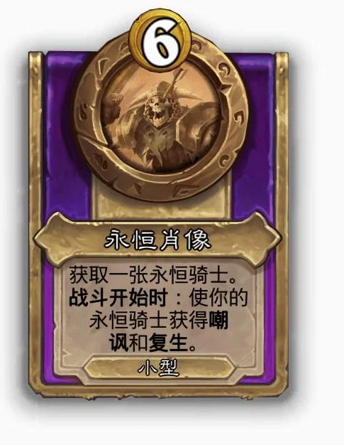 酒馆战棋小饰品永恒肖像效果介绍,炉石传说