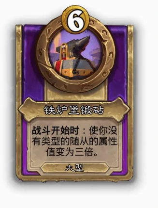 酒馆战棋大饰品铁炉堡锻砧效果介绍,炉石传说