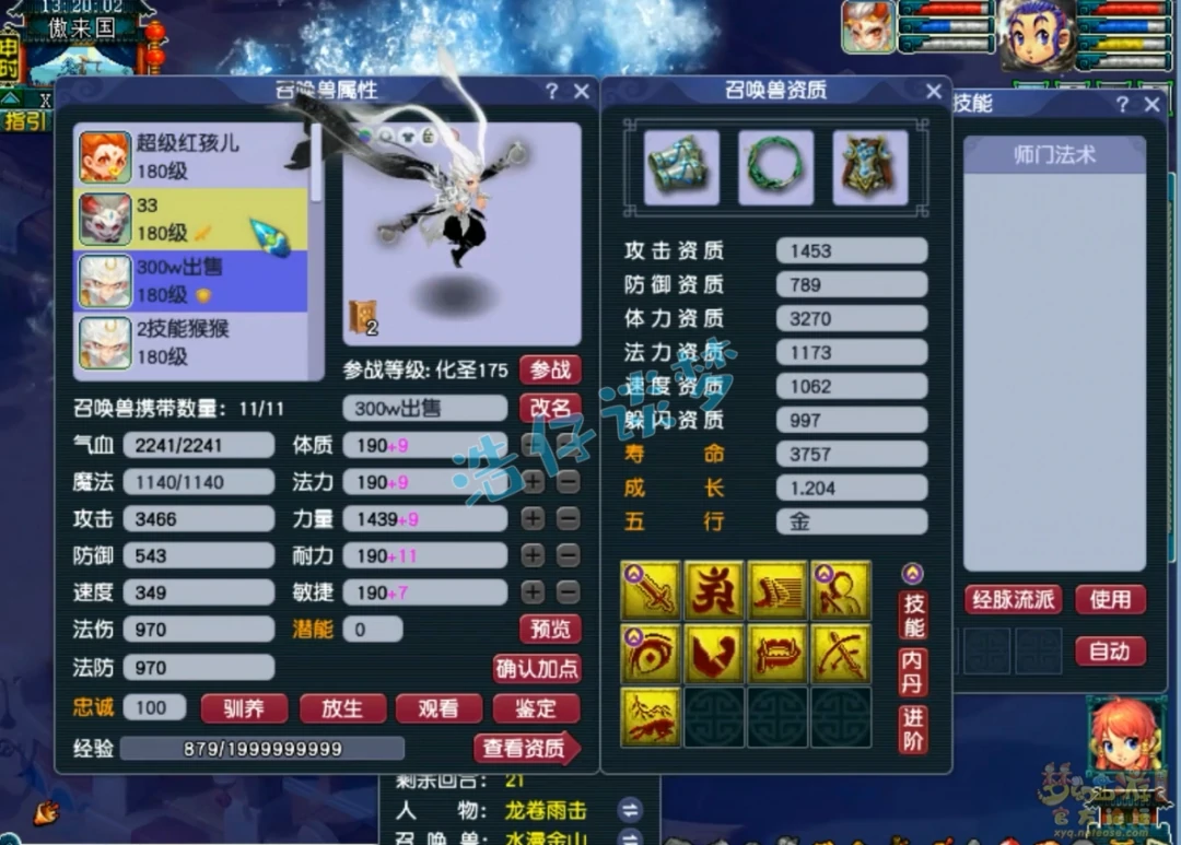 175服战龙宫属性展示,梦幻西游
