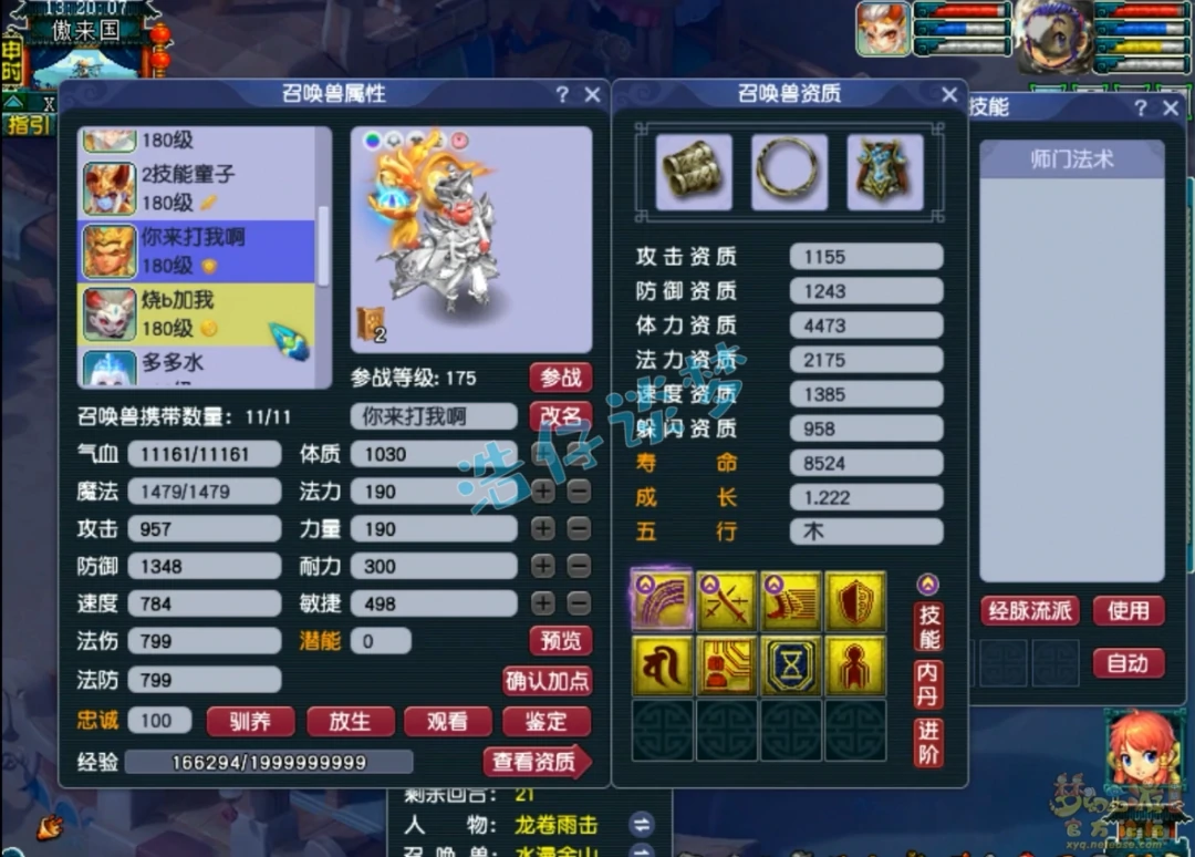 175服战龙宫属性展示,梦幻西游