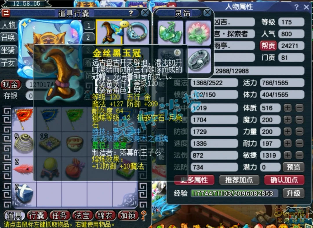 无底洞展示175级,梦幻西游