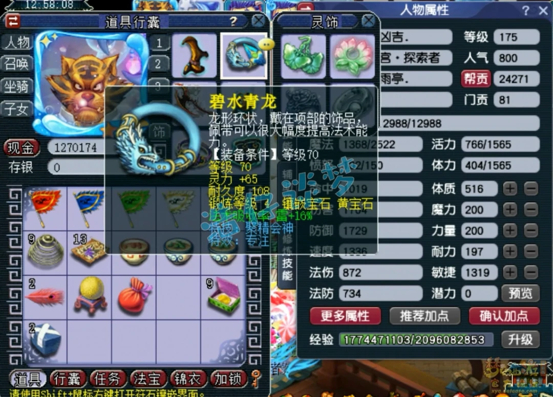 无底洞展示175级,梦幻西游