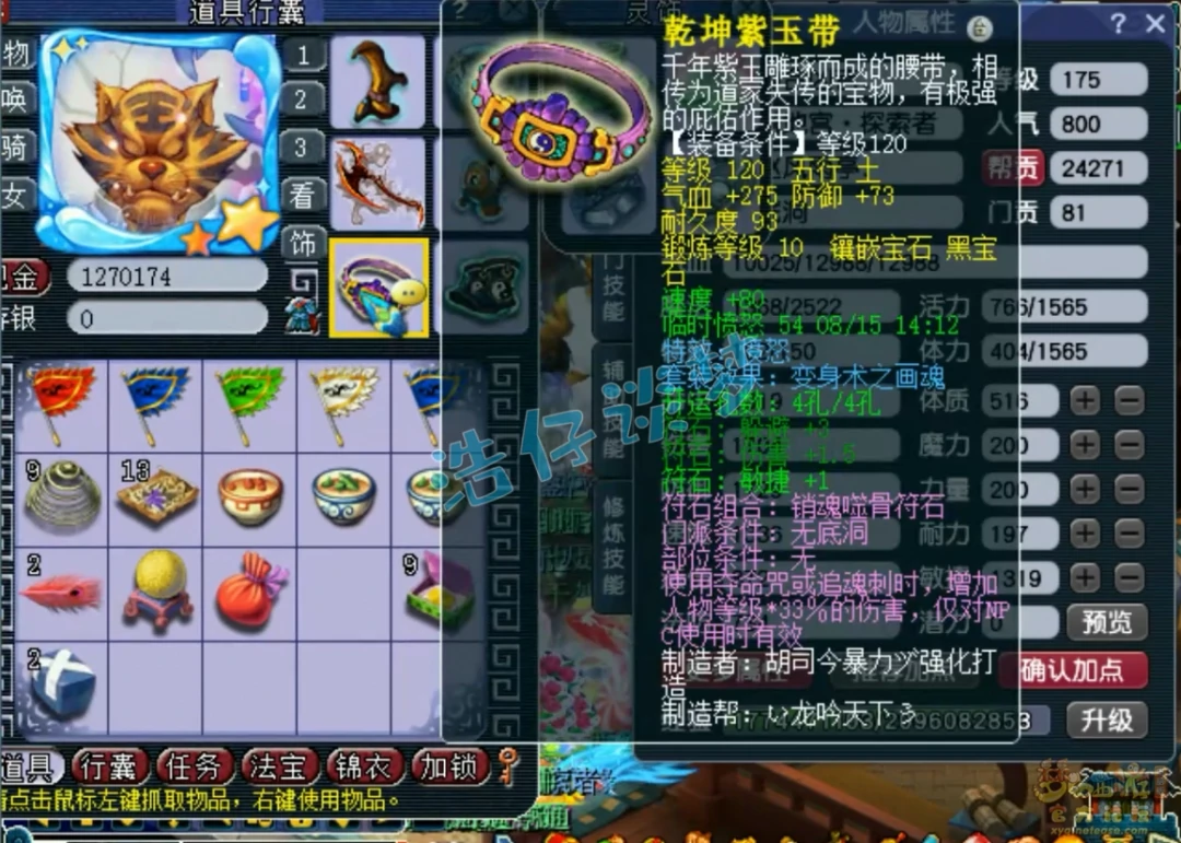无底洞展示175级,梦幻西游