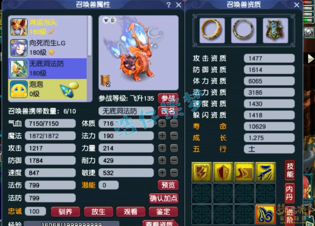 无底洞展示175级,梦幻西游