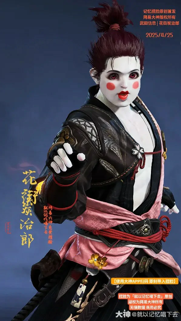 武田信忠花街炭治郎捏脸二维码一览,永劫无间
