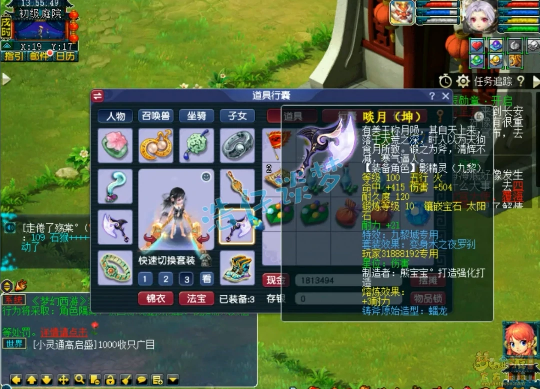 109九黎任务装备展示,梦幻西游