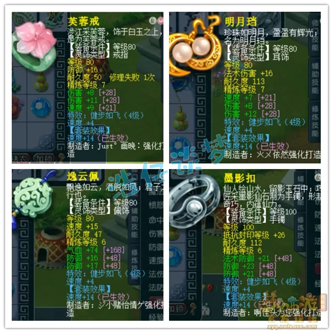 109九黎任务装备展示,梦幻西游