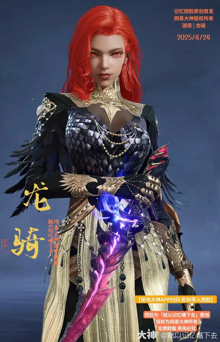 迦南龙骑捏脸二维码一览,永劫无间