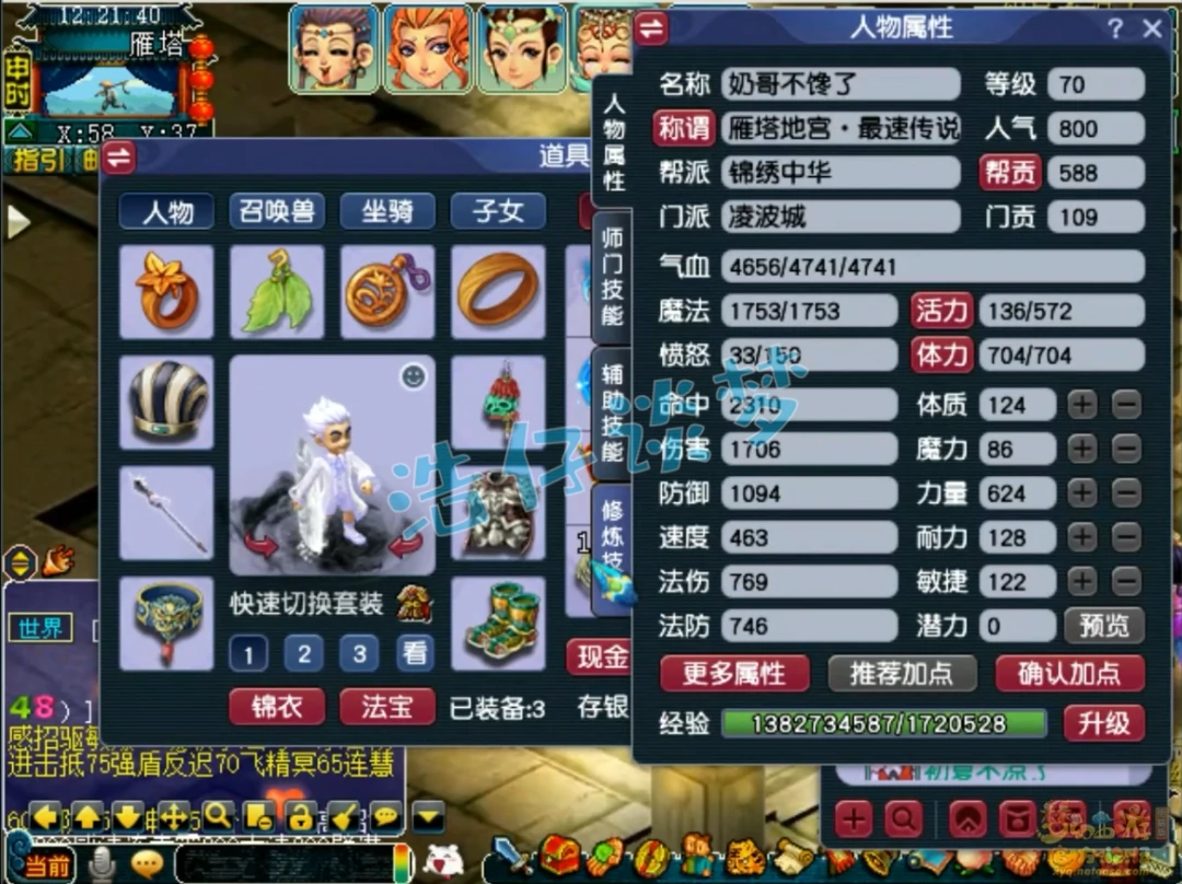 凌波城70级展示,梦幻西游