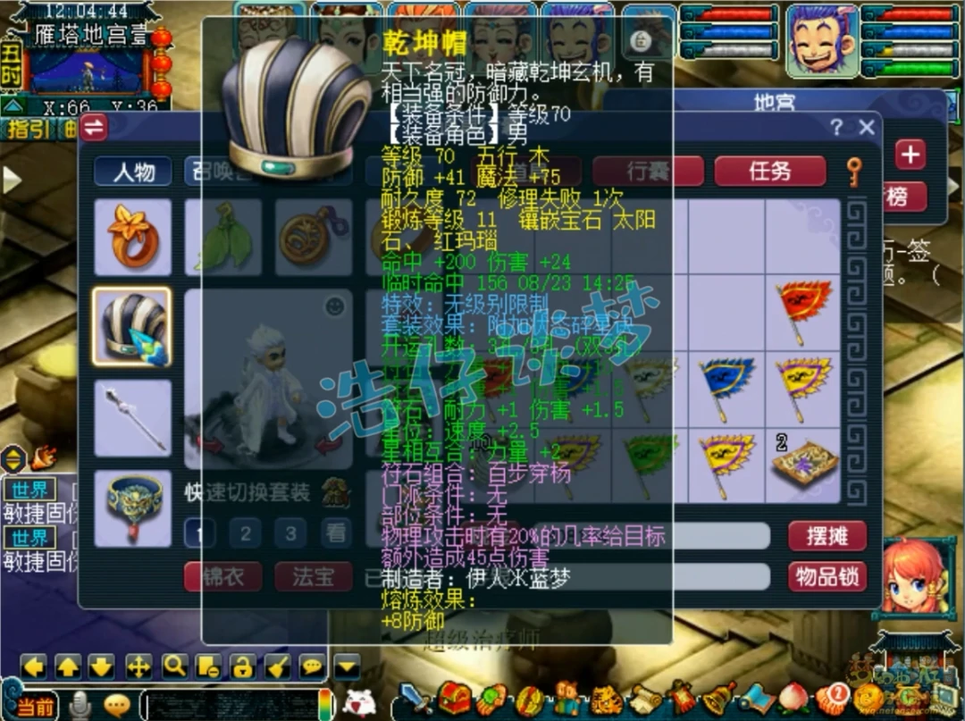 凌波城70级展示,梦幻西游