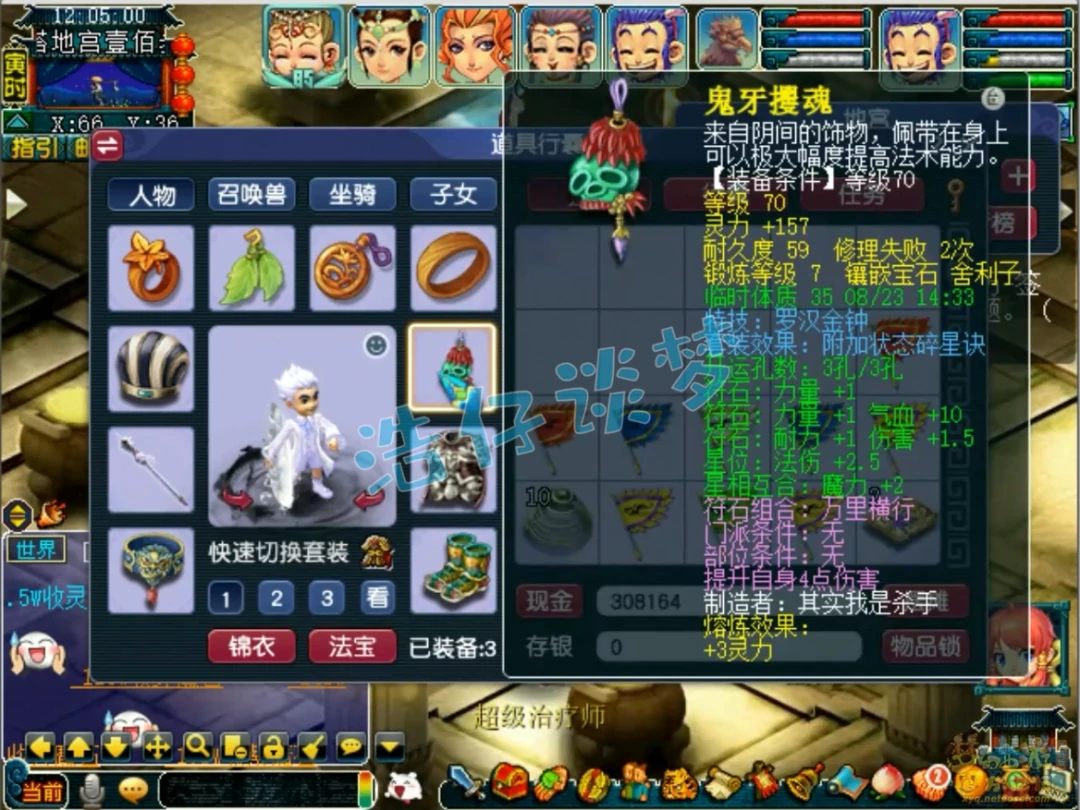 凌波城70级展示,梦幻西游
