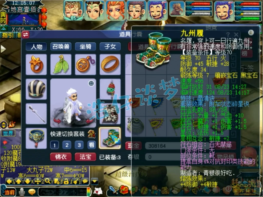 凌波城70级展示,梦幻西游