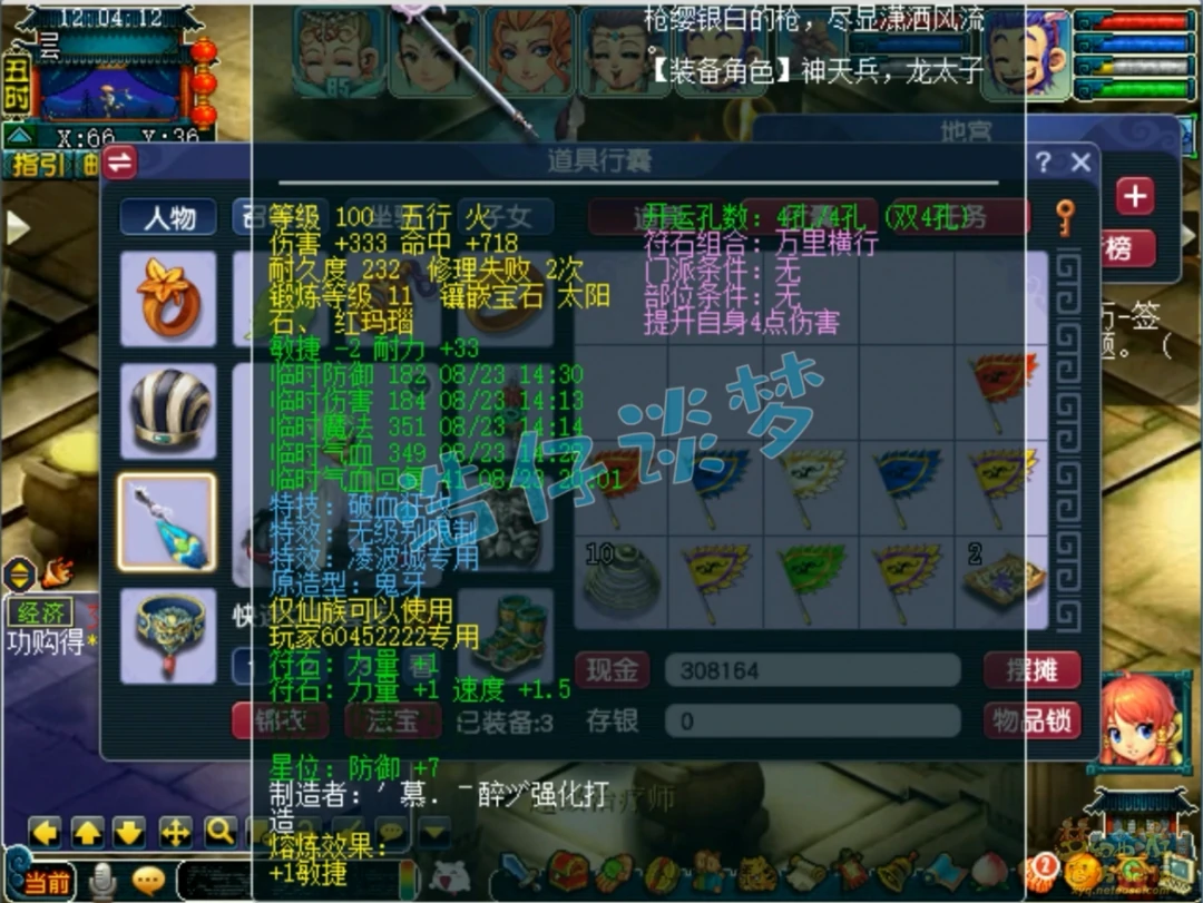 凌波城70级展示,梦幻西游