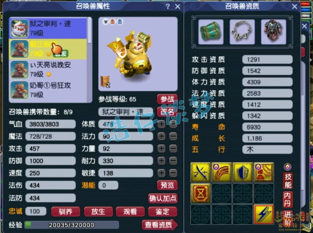 凌波城70级展示,梦幻西游