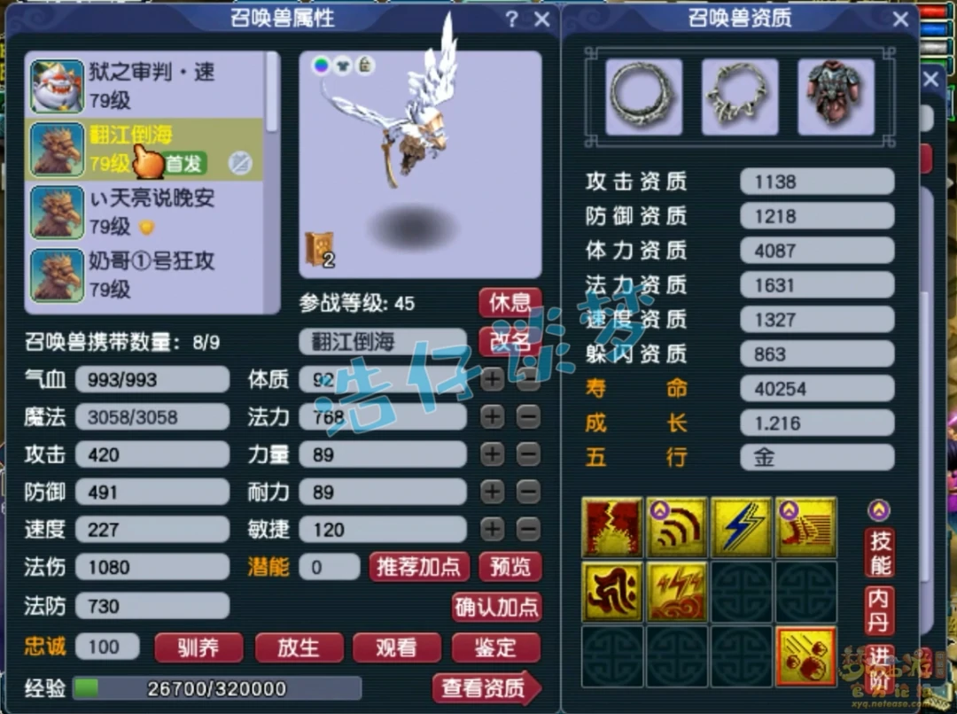 凌波城70级展示,梦幻西游