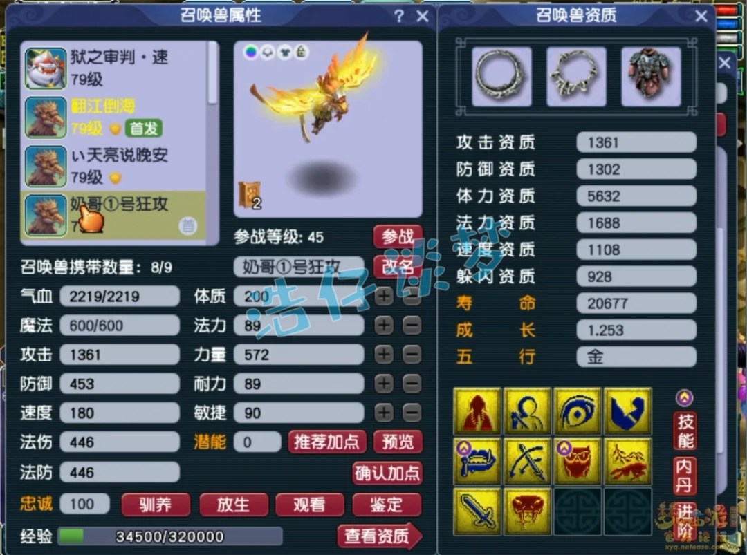 凌波城70级展示,梦幻西游