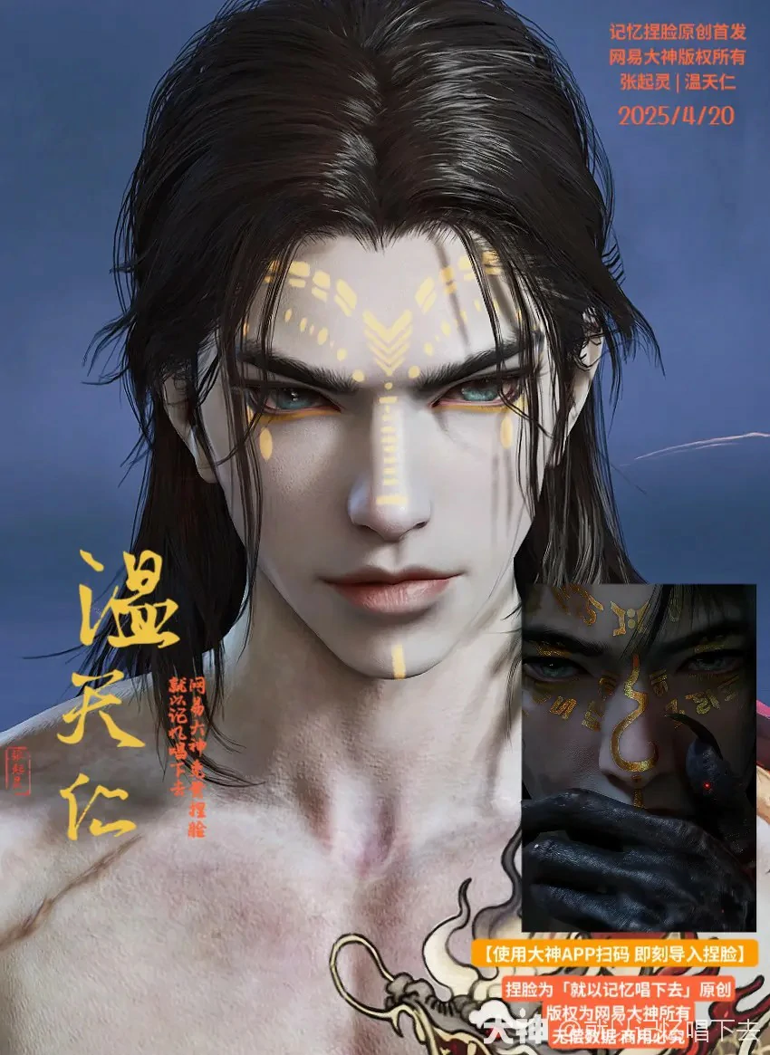 张起灵温天仁捏脸二维码一览,永劫无间