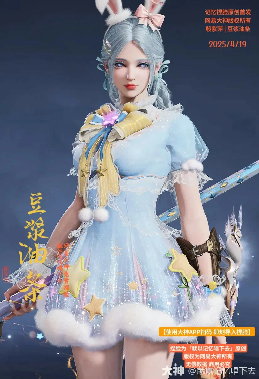 殷紫萍豆浆油条捏脸二维码一览,永劫无间