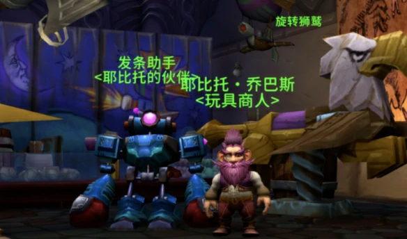 魔兽世界2025儿童周耶比托乔巴斯在哪,魔兽世界