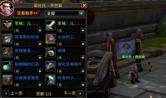 魔兽世界2025儿童周耶比托乔巴斯在哪,魔兽世界