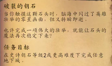 11.1.5破裂的钥石任务怎么接,魔兽世界